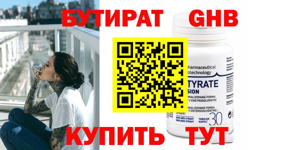 Бутират вода Туймазы