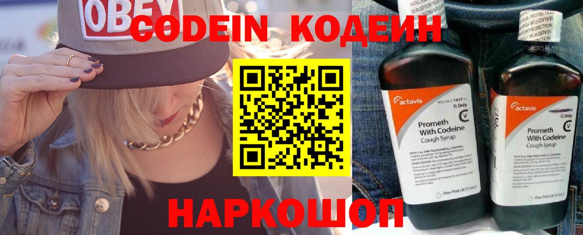Кодеиновый сироп Lean Purple Drank Туймазы