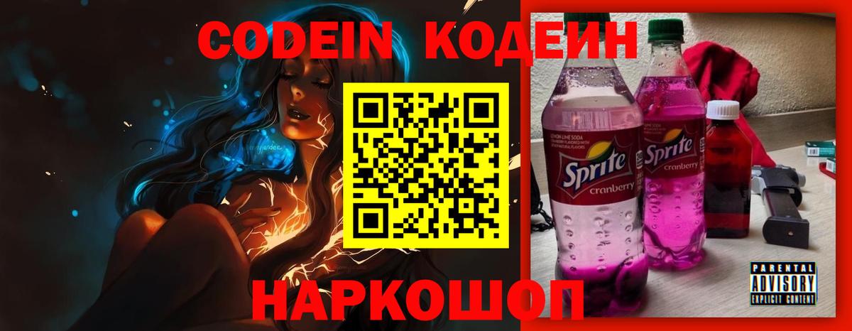 Туймазы  Кодеин напиток Lean (лин)  Вход с VPN  Codein Purple Drank 