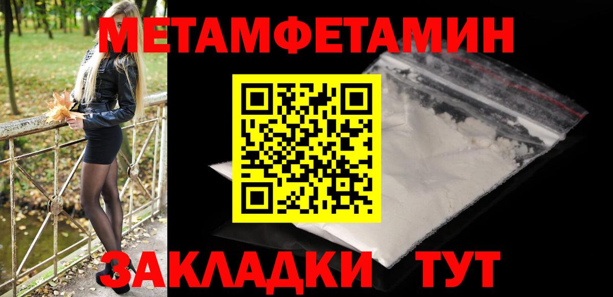 Первитин мет Туймазы