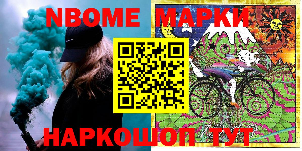 Марки N-bome 1,8мг Туймазы